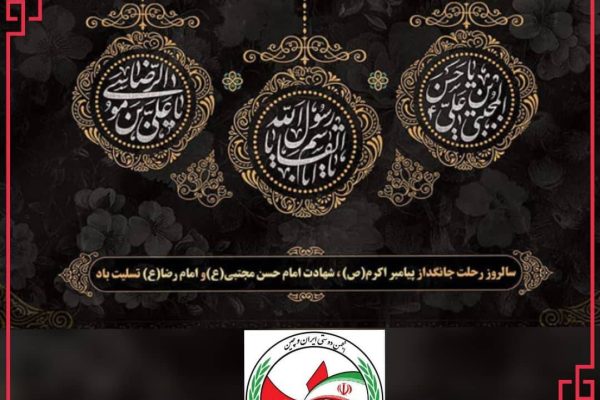 رحلت پیامبر مهربانی و رحمت، نگین و خاتم نبوت، حضرت محمد مصطفی (ص)