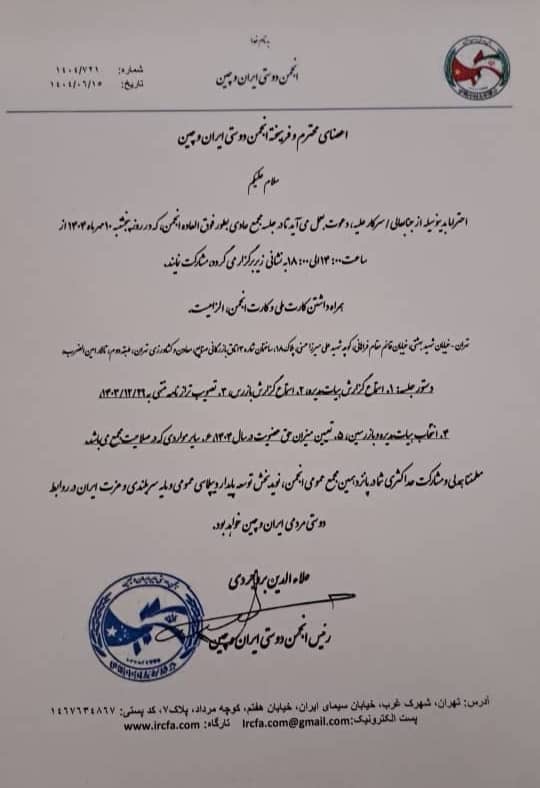 دعوتنامه انجمن